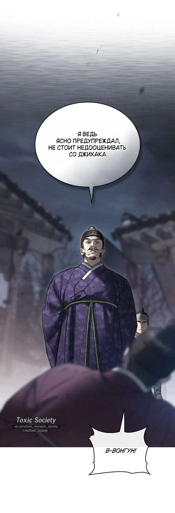 Манга Бурная ночь - Глава 88 Страница 36