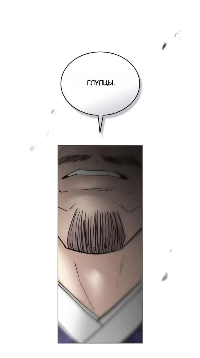 Манга Бурная ночь - Глава 88 Страница 35