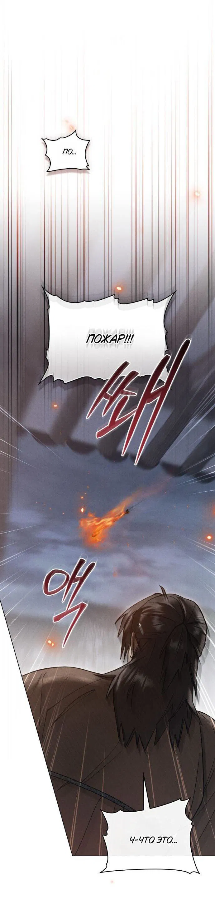 Манга Бурная ночь - Глава 88 Страница 25