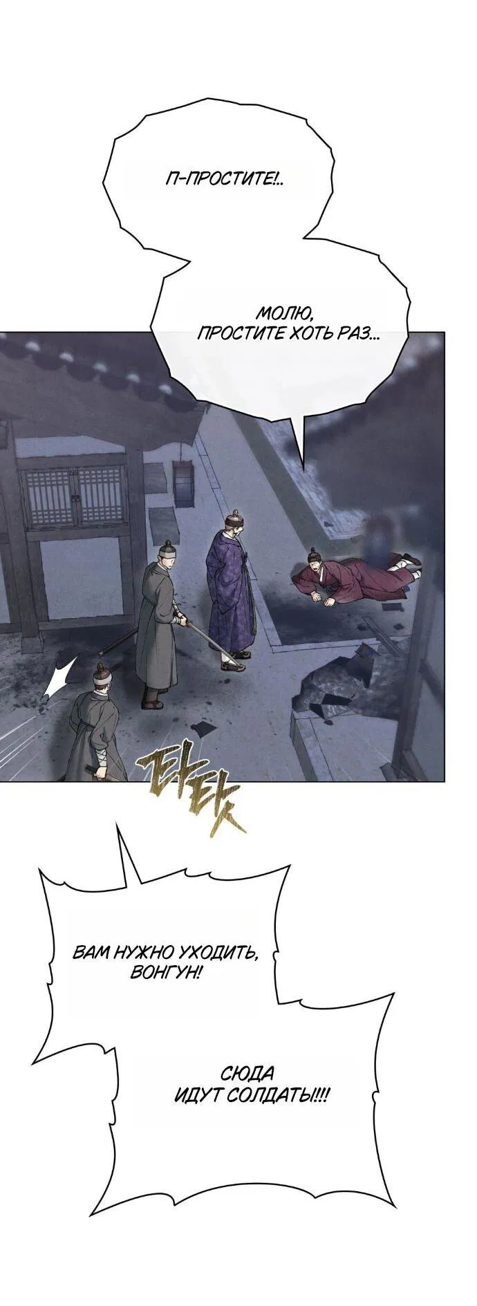 Манга Бурная ночь - Глава 88 Страница 37