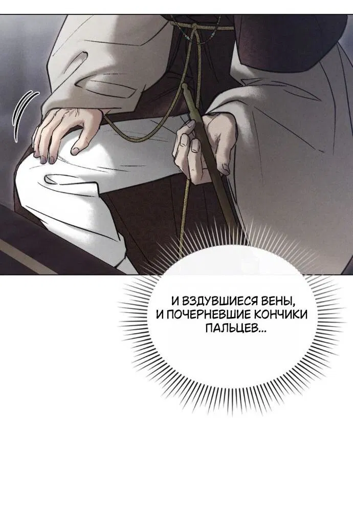 Манга Бурная ночь - Глава 88 Страница 19