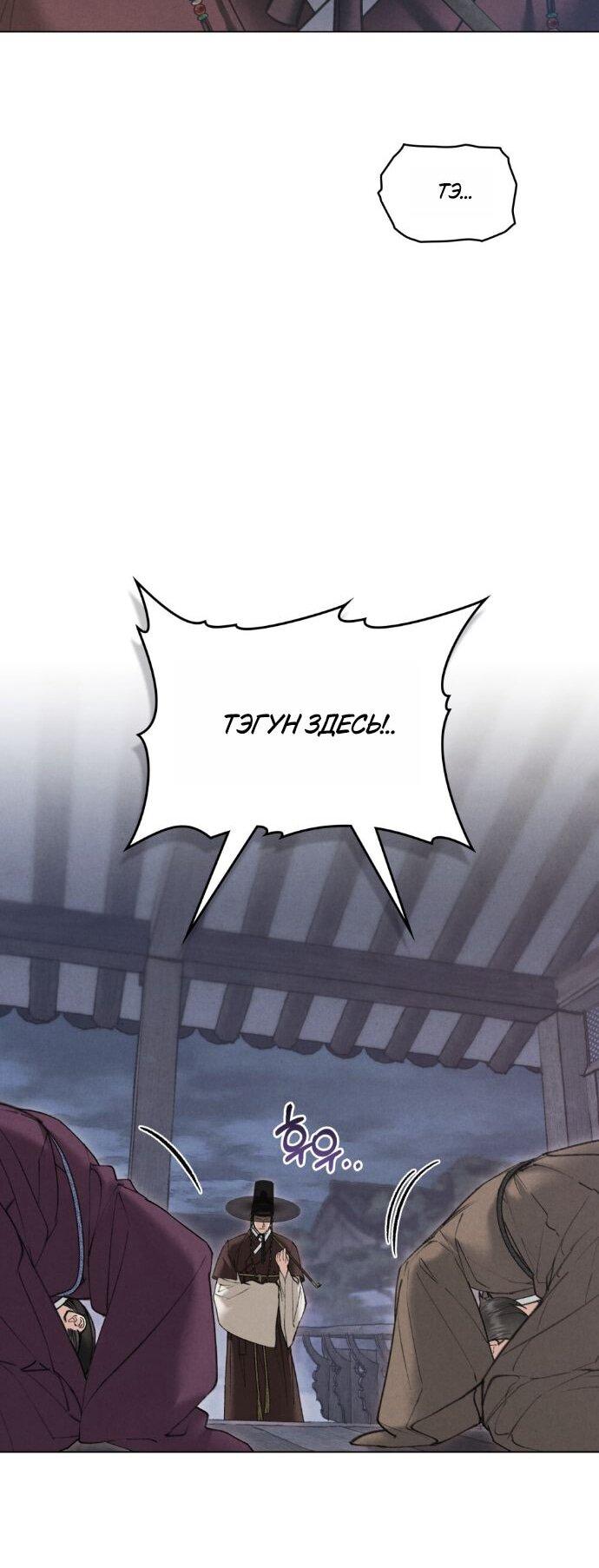 Манга Бурная ночь - Глава 88 Страница 17