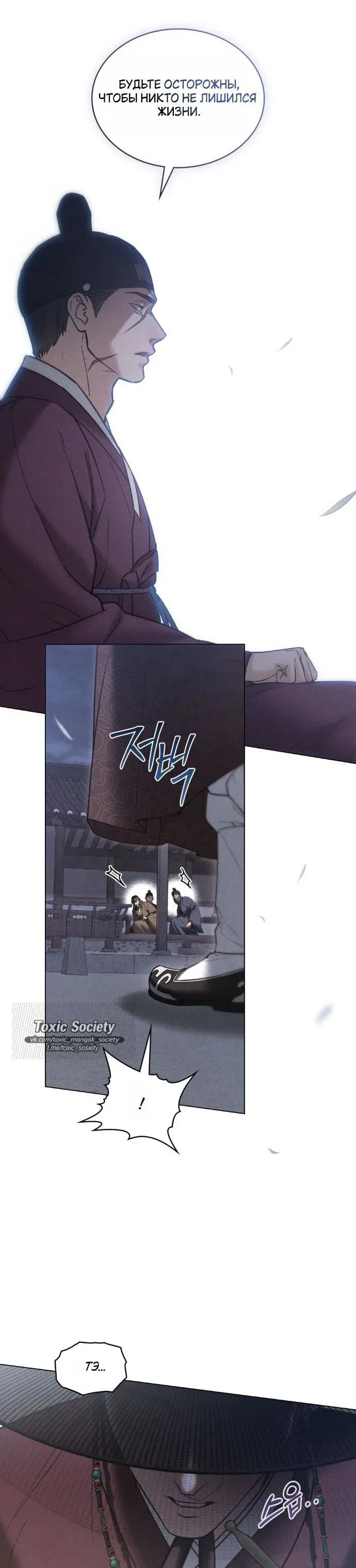 Манга Бурная ночь - Глава 88 Страница 16