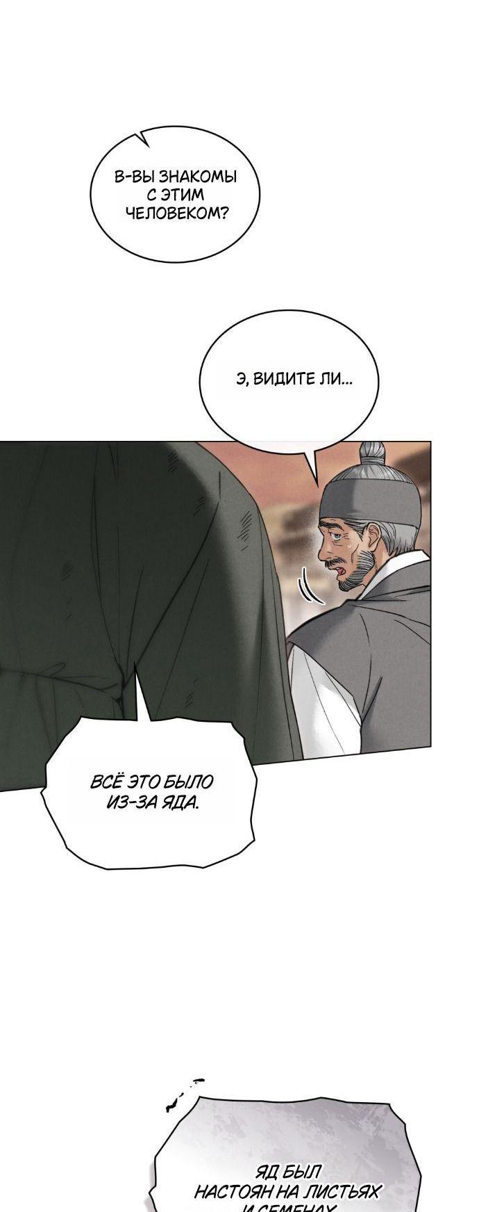 Манга Бурная ночь - Глава 88 Страница 5