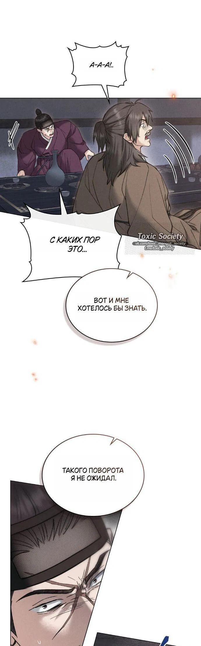 Манга Бурная ночь - Глава 88 Страница 27