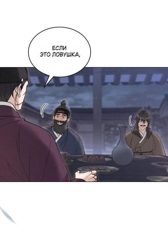 Манга Бурная ночь - Глава 88 Страница 15