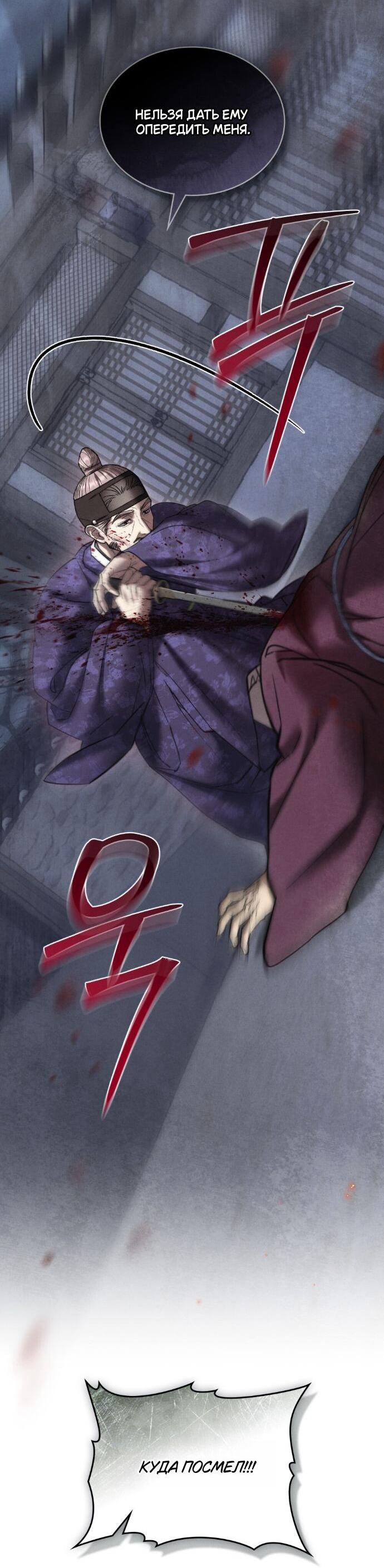 Манга Бурная ночь - Глава 88 Страница 40