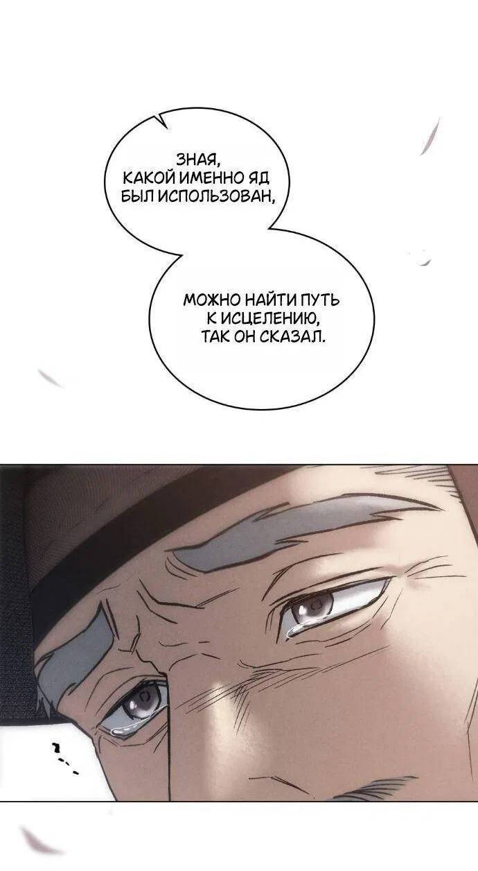 Манга Бурная ночь - Глава 88 Страница 9