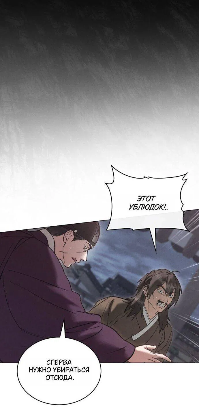 Манга Бурная ночь - Глава 88 Страница 29