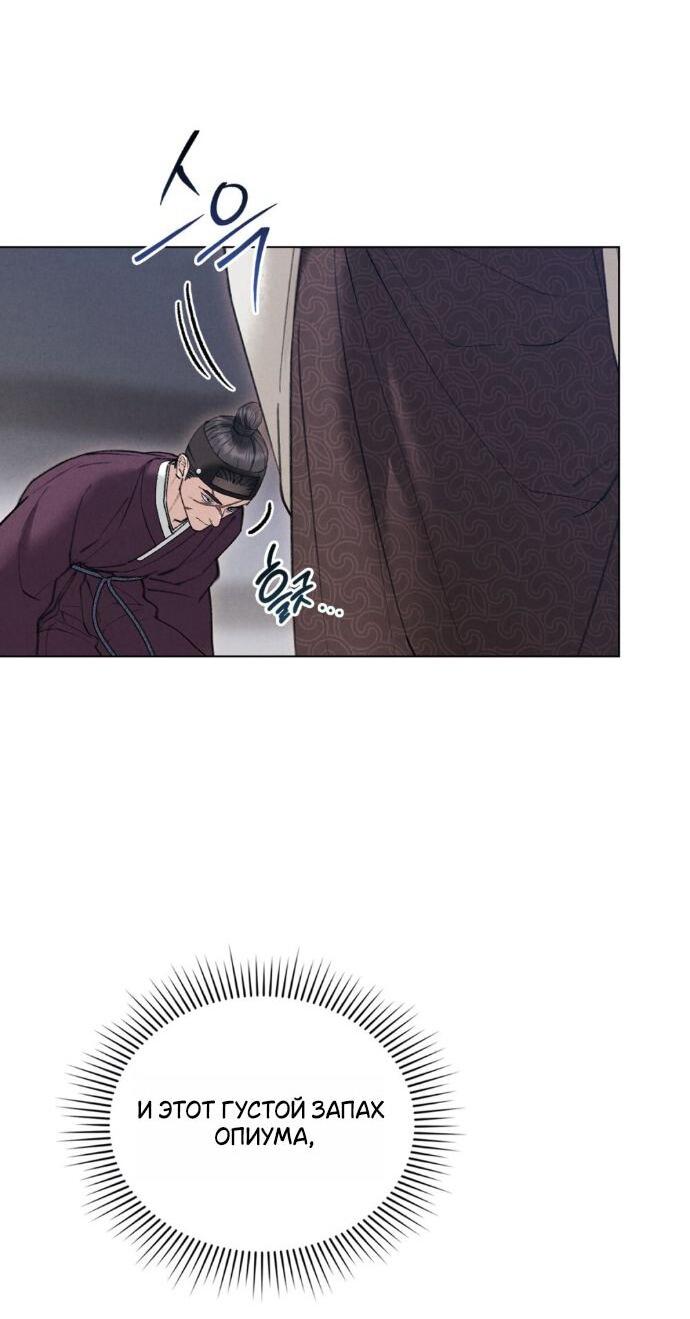 Манга Бурная ночь - Глава 88 Страница 18