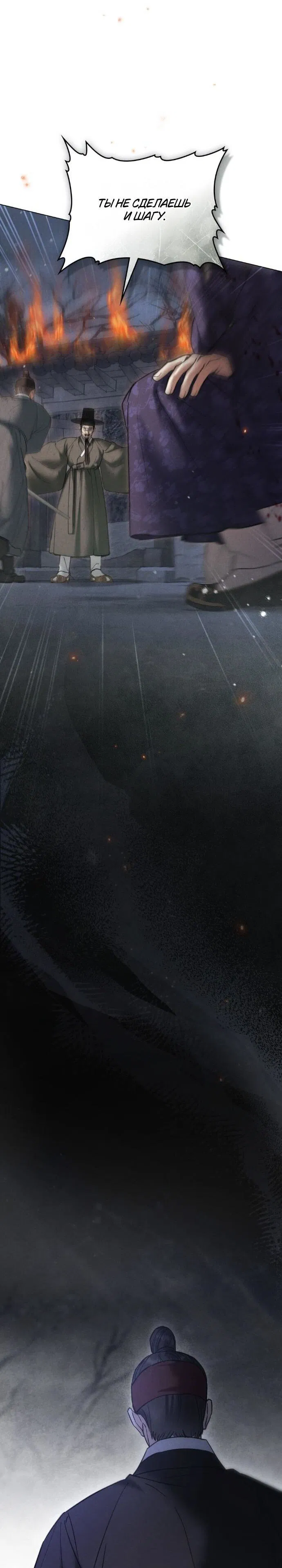 Манга Бурная ночь - Глава 88 Страница 42