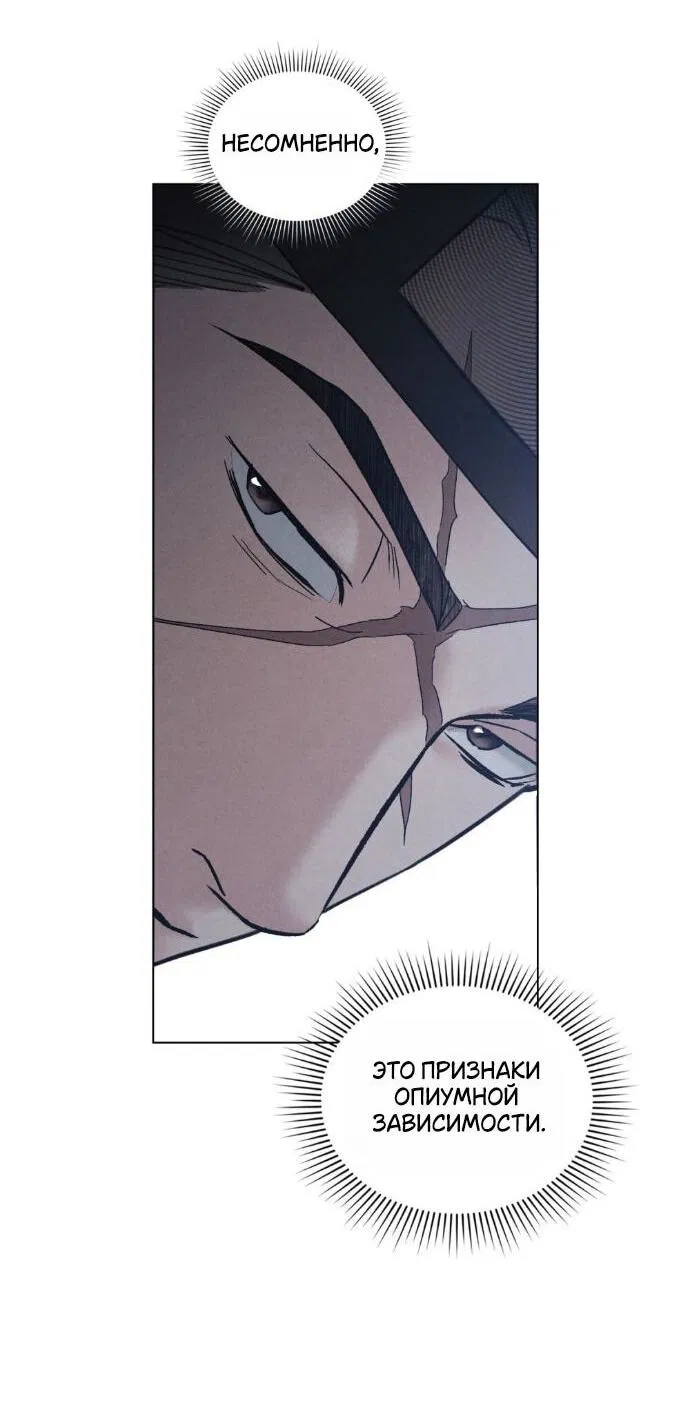 Манга Бурная ночь - Глава 88 Страница 20