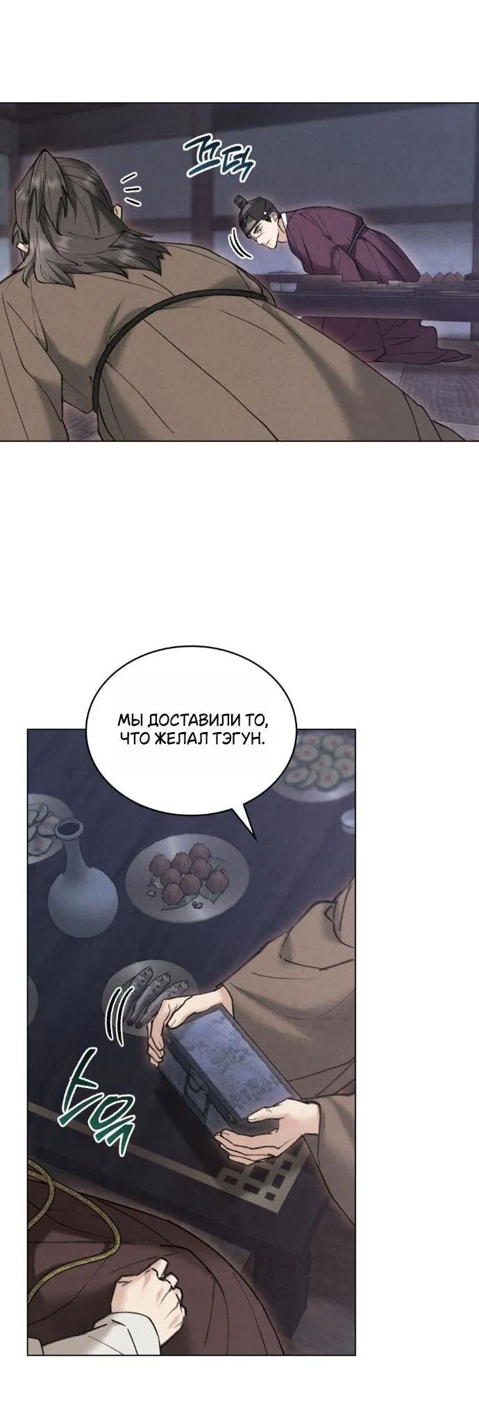 Манга Бурная ночь - Глава 88 Страница 21
