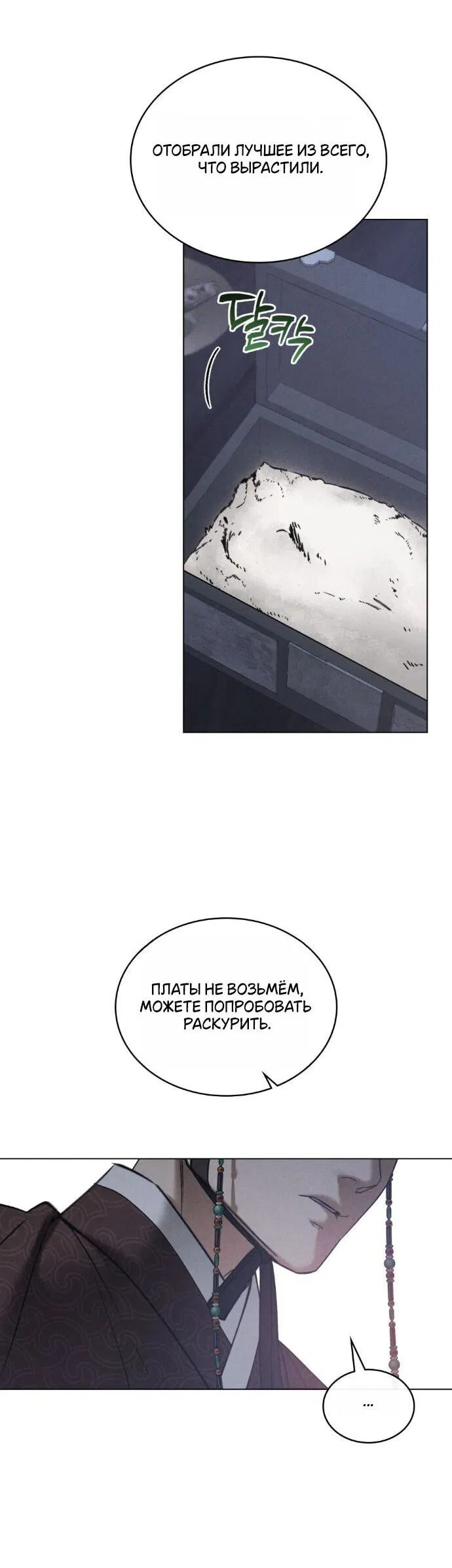 Манга Бурная ночь - Глава 88 Страница 22