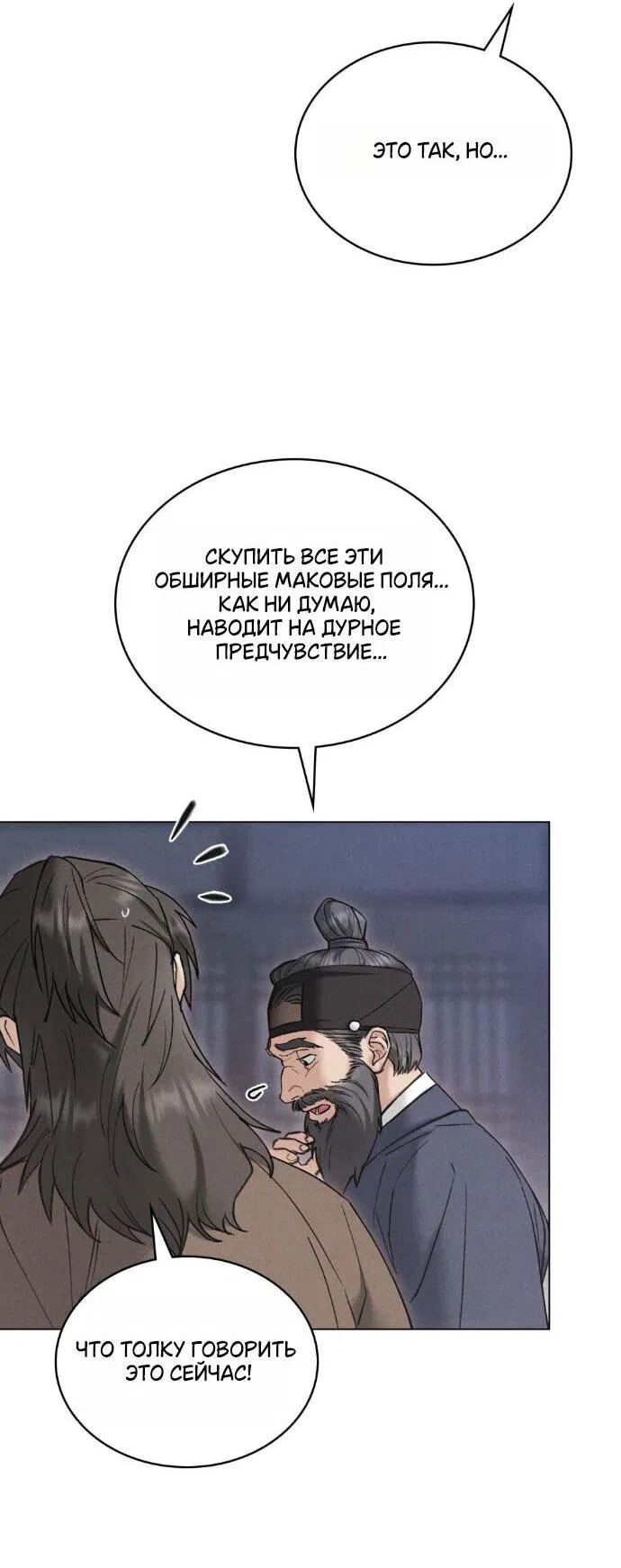 Манга Бурная ночь - Глава 88 Страница 13