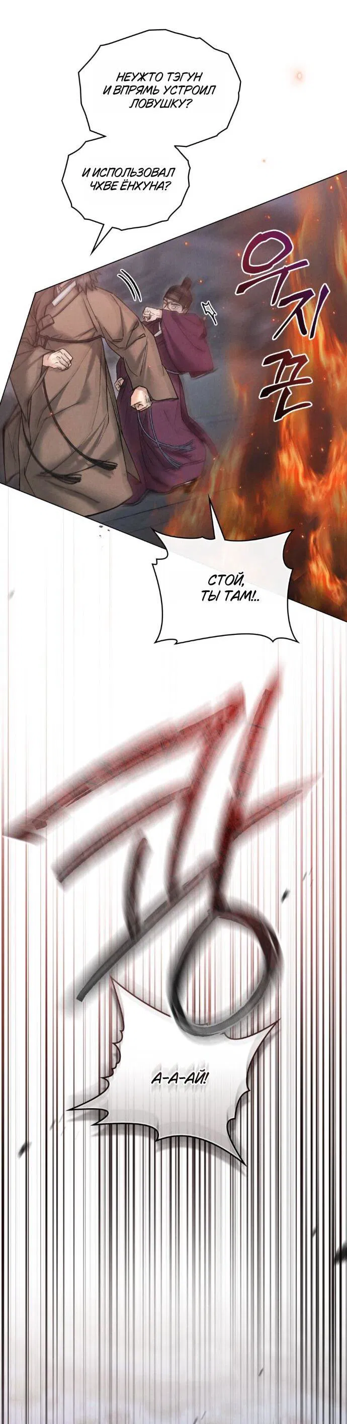 Манга Бурная ночь - Глава 88 Страница 32