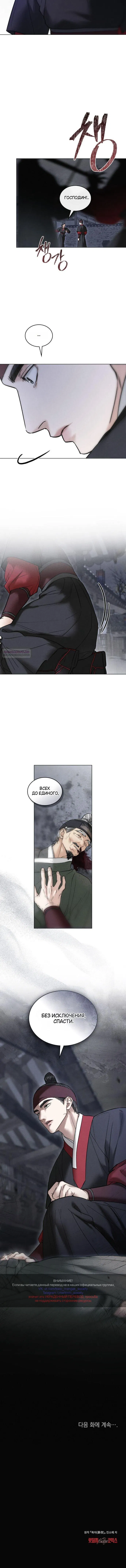 Манга Бурная ночь - Глава 88 Страница 43