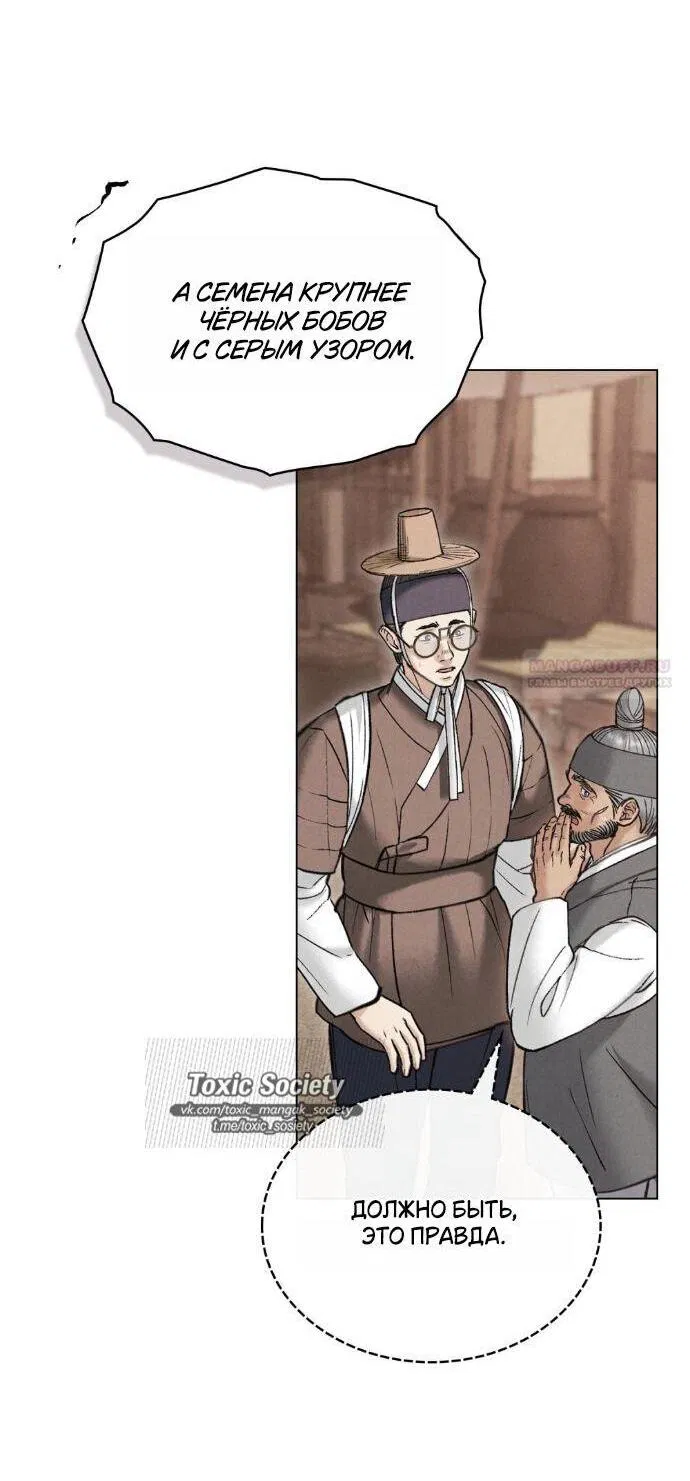 Манга Бурная ночь - Глава 88 Страница 7