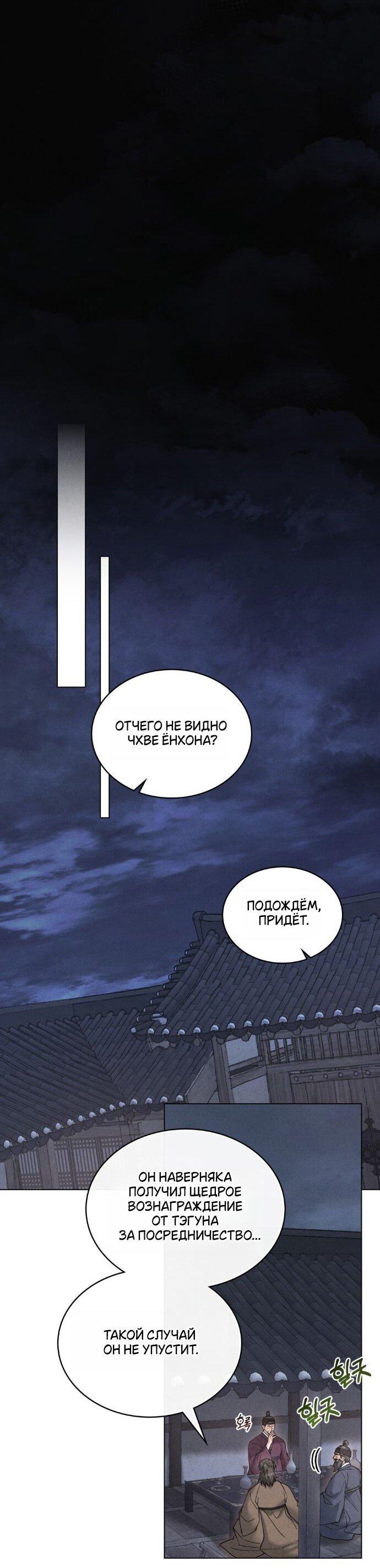 Манга Бурная ночь - Глава 88 Страница 12