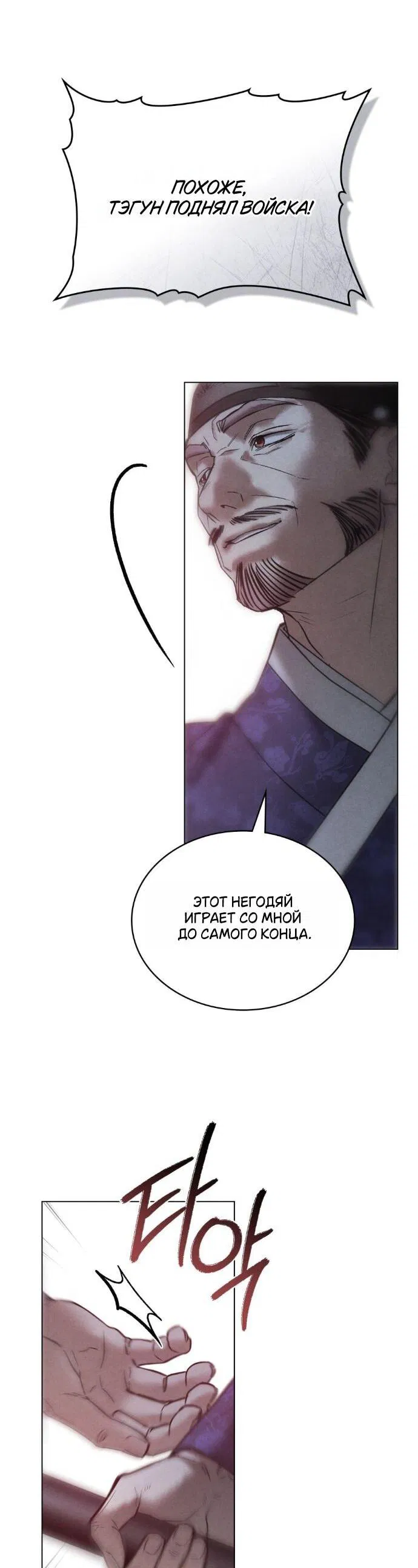 Манга Бурная ночь - Глава 88 Страница 38