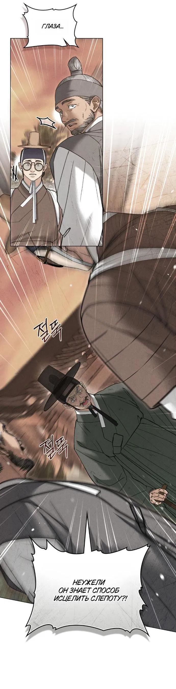 Манга Бурная ночь - Глава 88 Страница 4