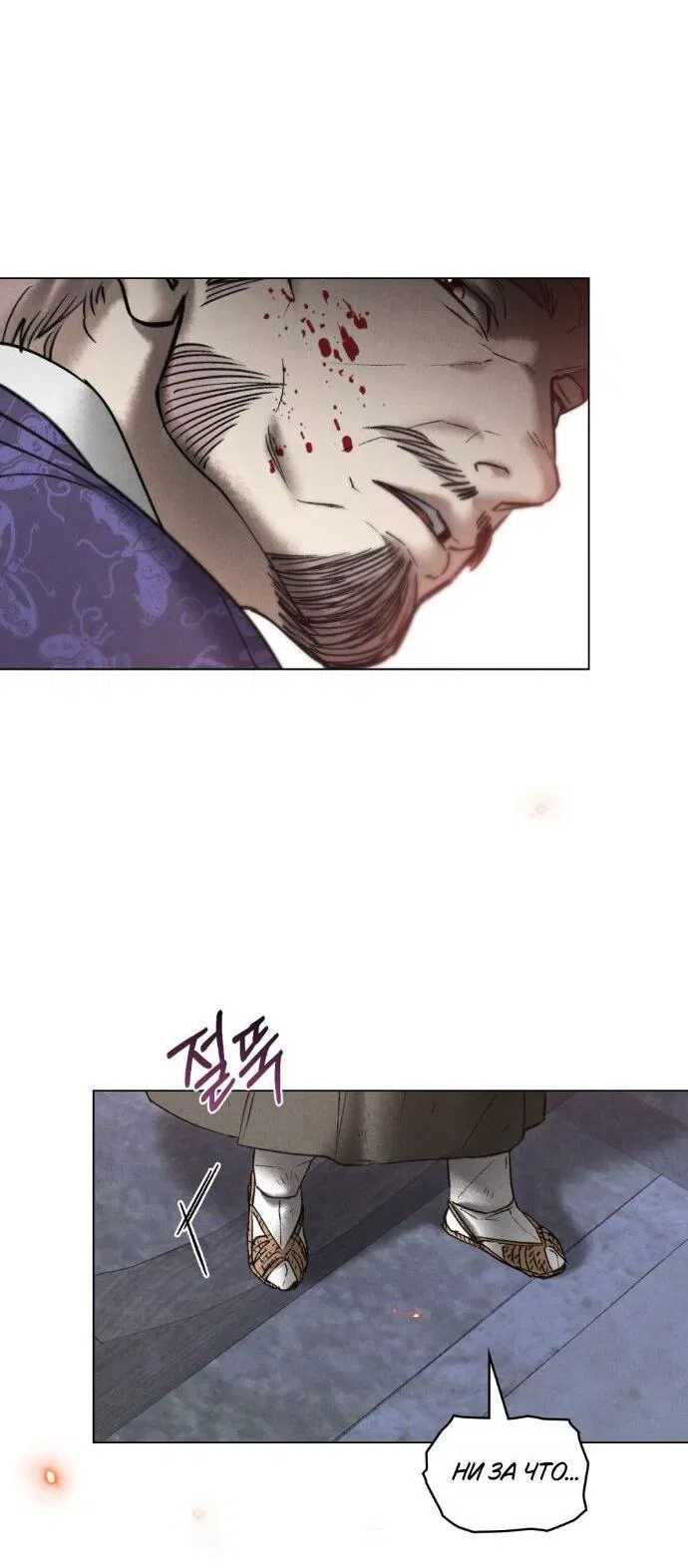 Манга Бурная ночь - Глава 88 Страница 41