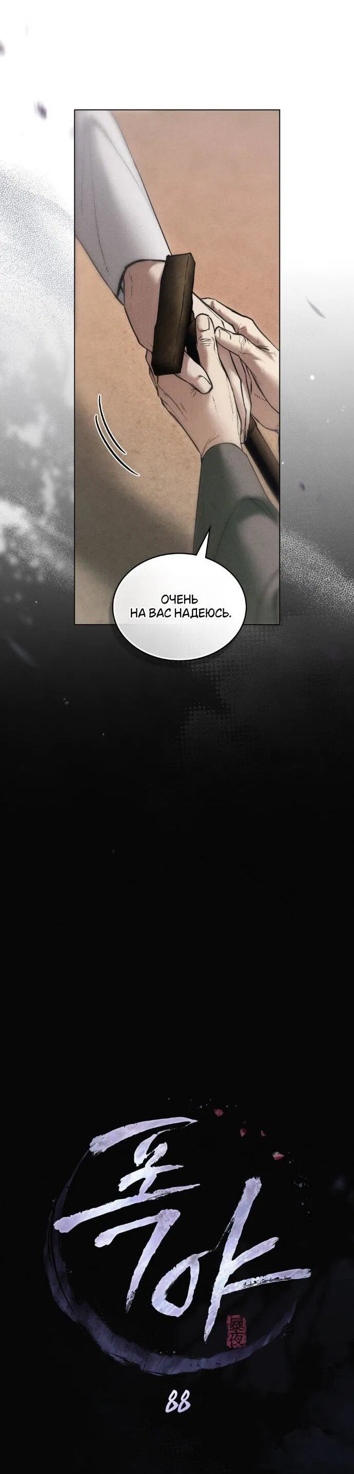 Манга Бурная ночь - Глава 88 Страница 11