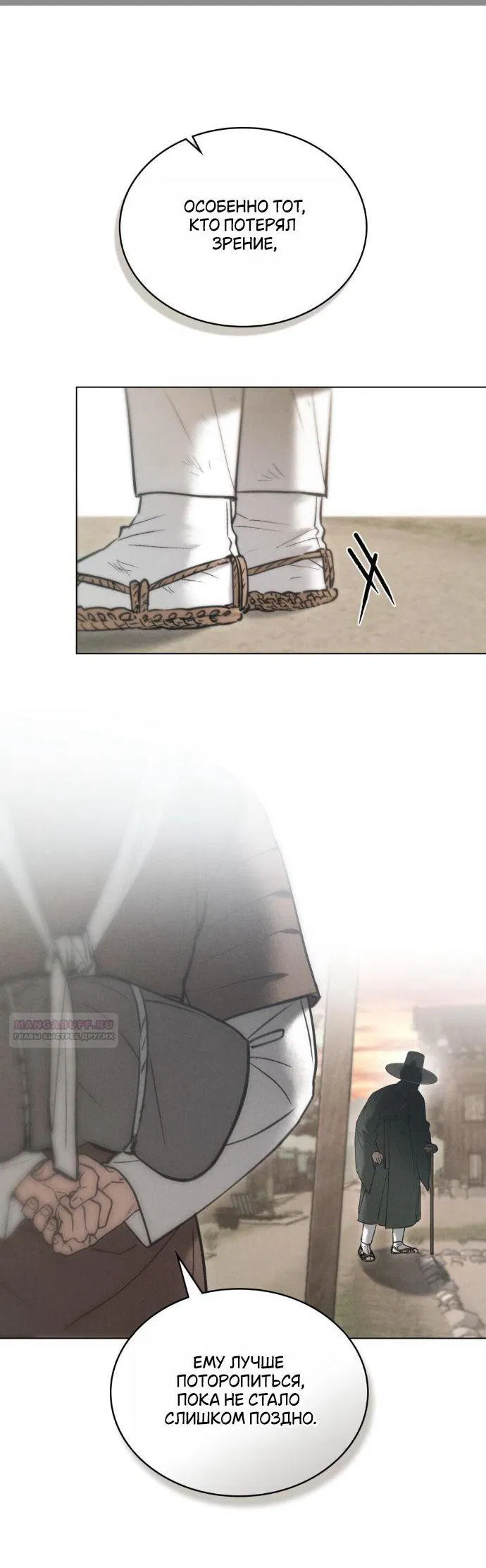 Манга Бурная ночь - Глава 88 Страница 2