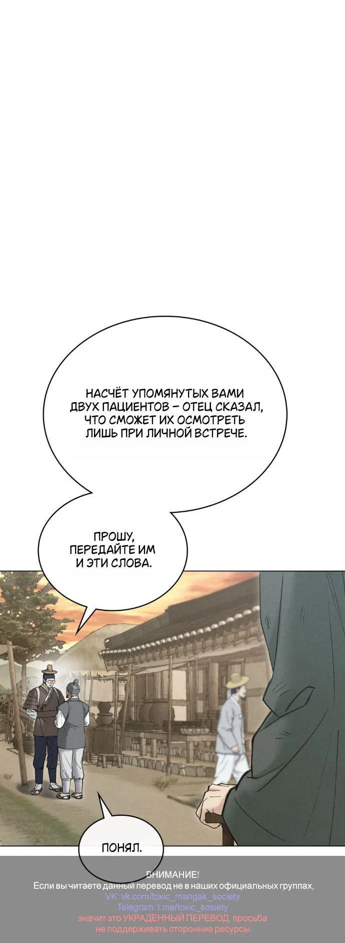 Манга Бурная ночь - Глава 88 Страница 1