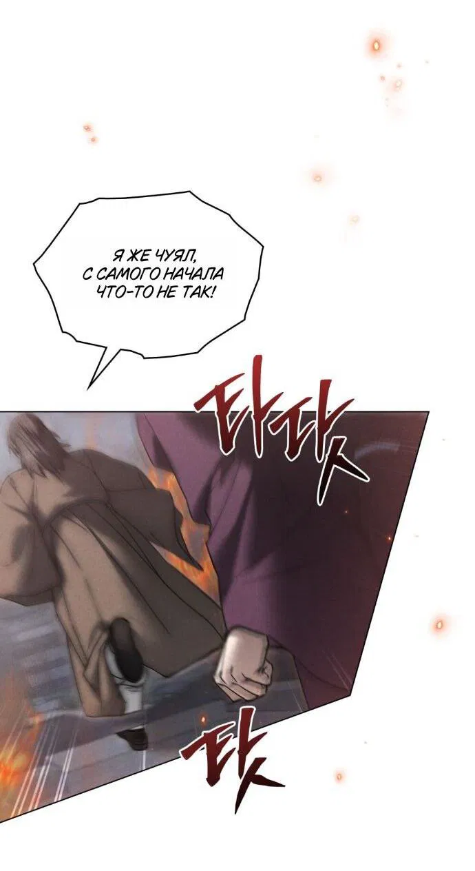 Манга Бурная ночь - Глава 88 Страница 31