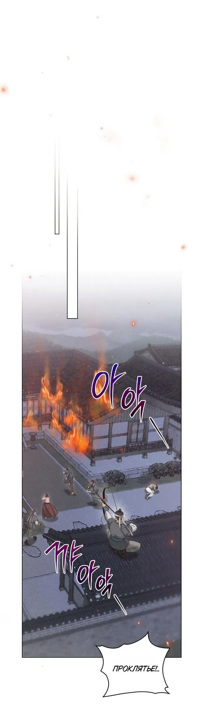 Манга Бурная ночь - Глава 88 Страница 30