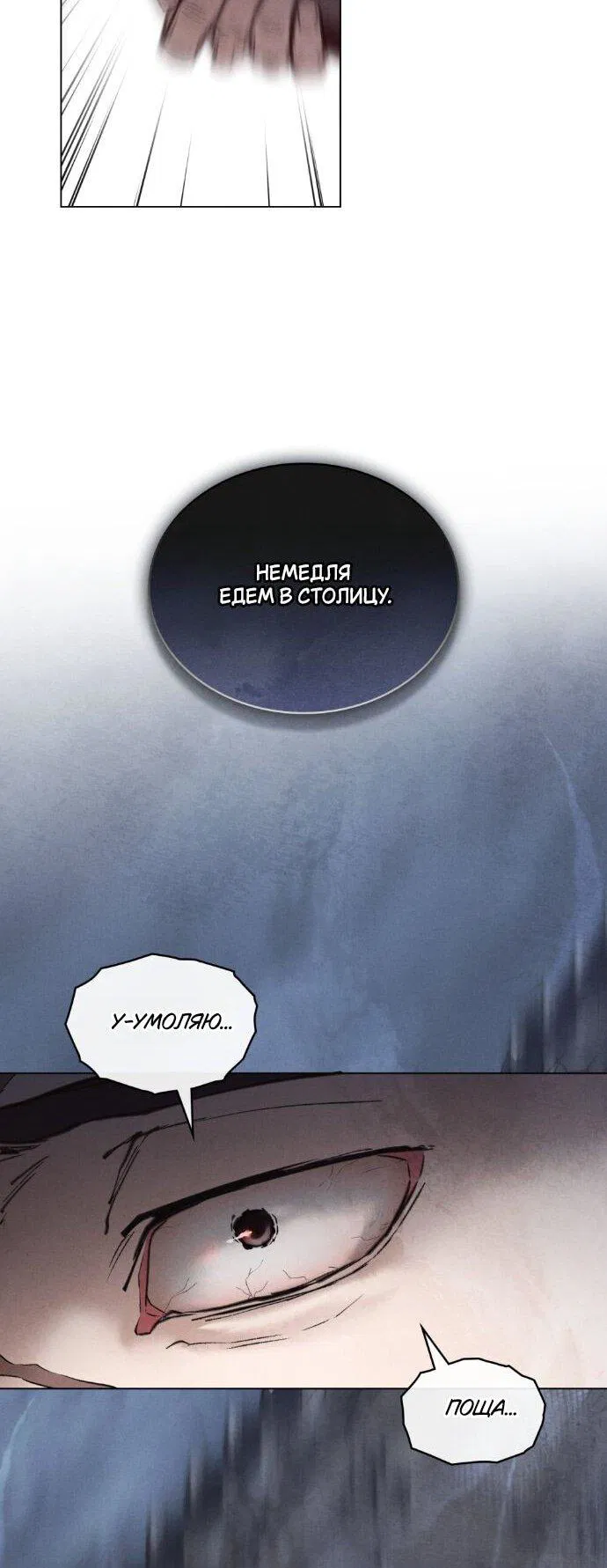 Манга Бурная ночь - Глава 88 Страница 39