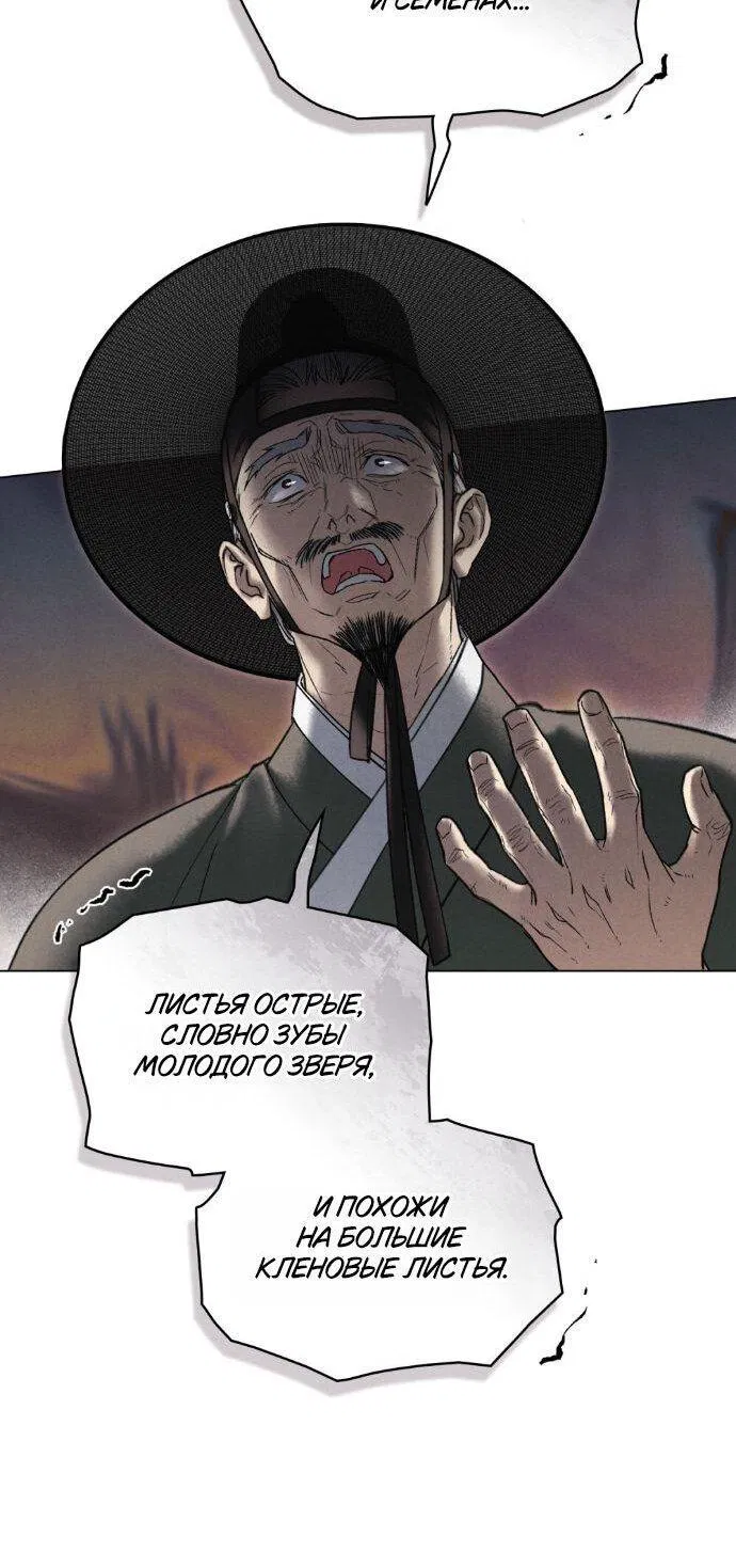 Манга Бурная ночь - Глава 88 Страница 6