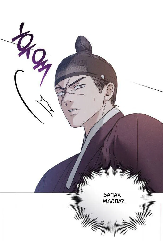 Манга Бурная ночь - Глава 88 Страница 24