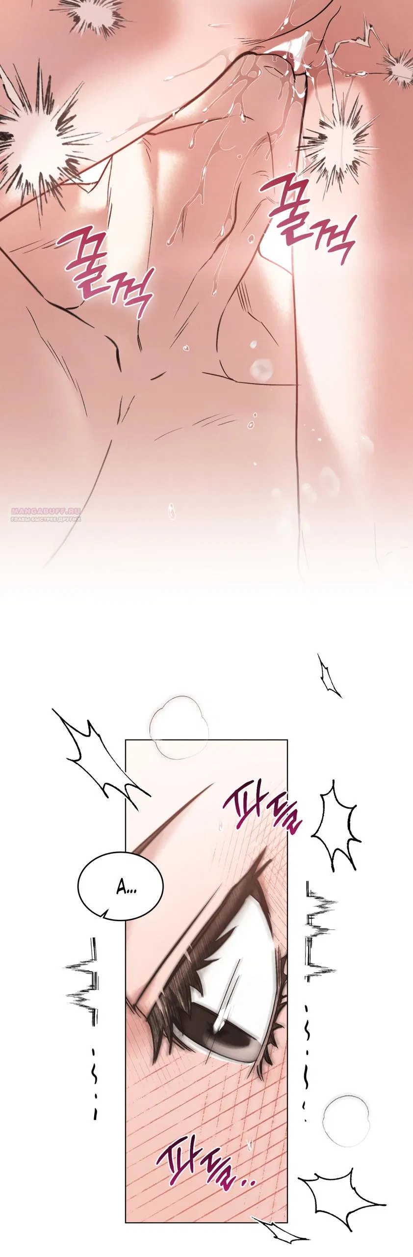 Манга Бурная ночь - Глава 91 Страница 22