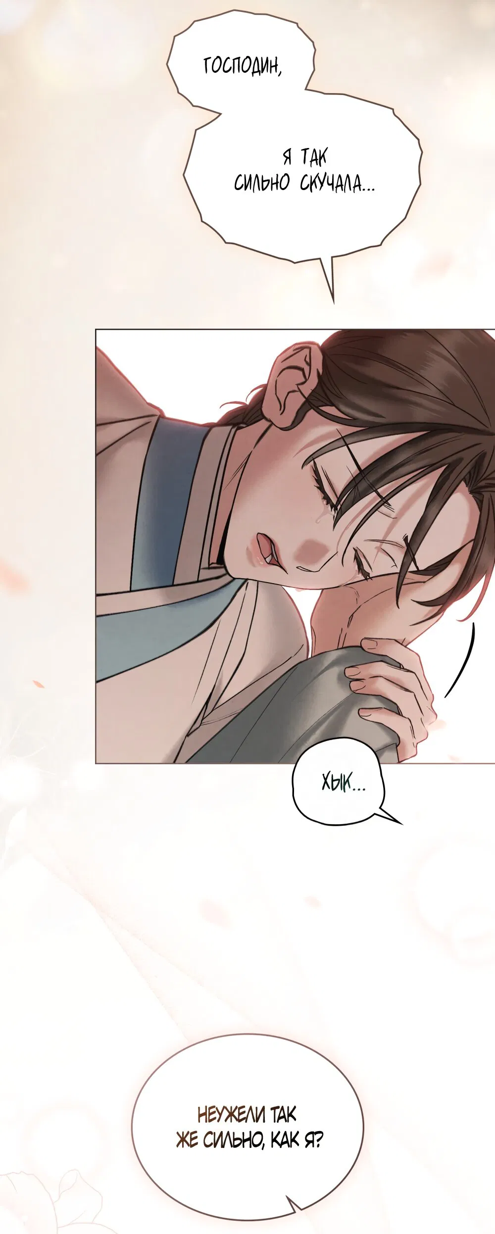 Манга Бурная ночь - Глава 91 Страница 4