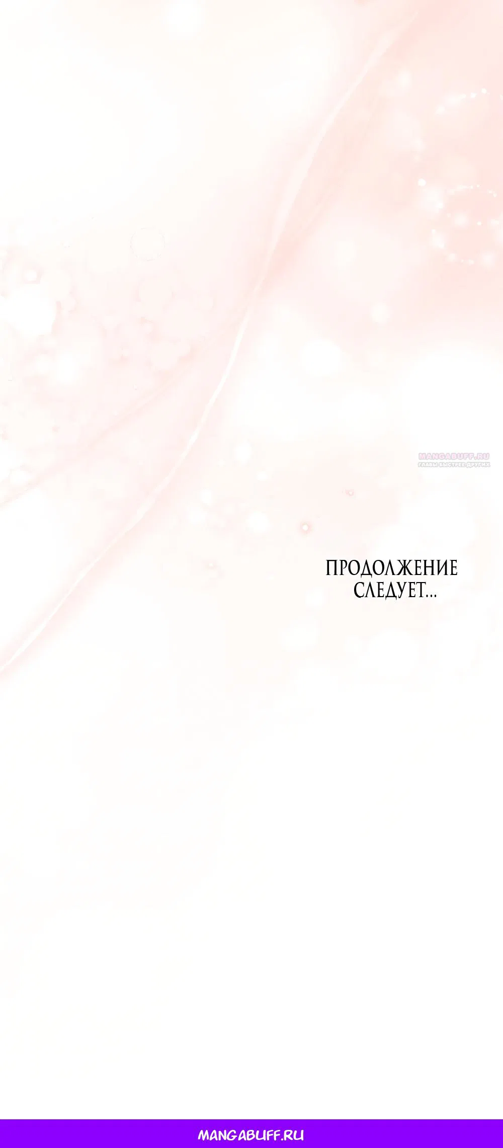 Манга Бурная ночь - Глава 91 Страница 39