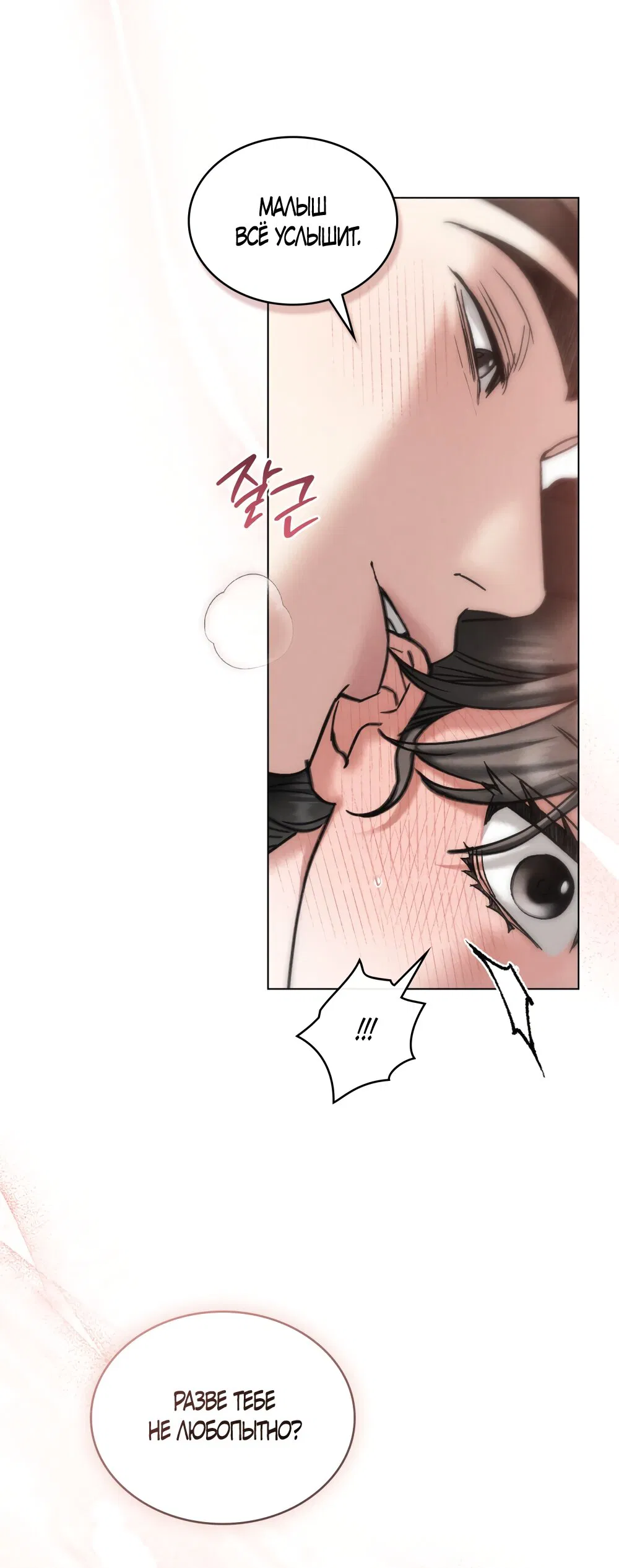 Манга Бурная ночь - Глава 91 Страница 27