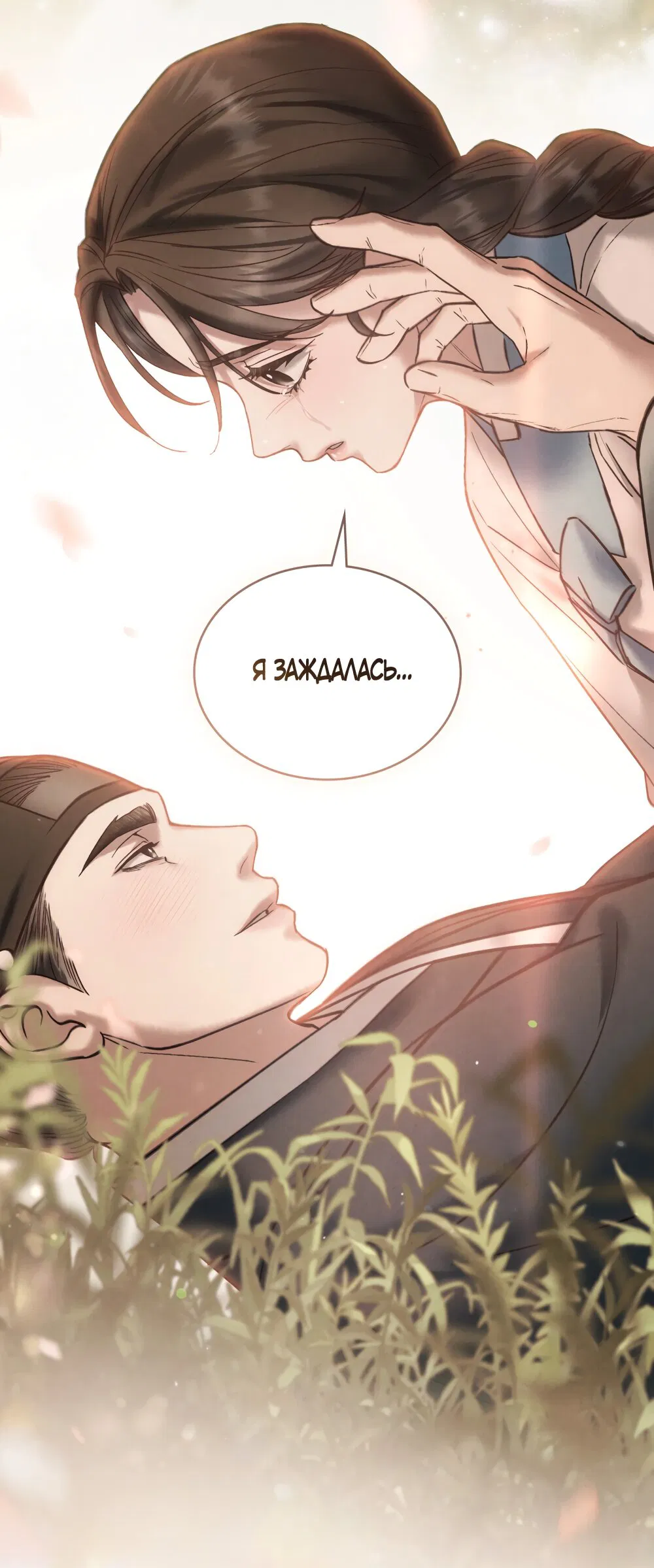 Манга Бурная ночь - Глава 91 Страница 3