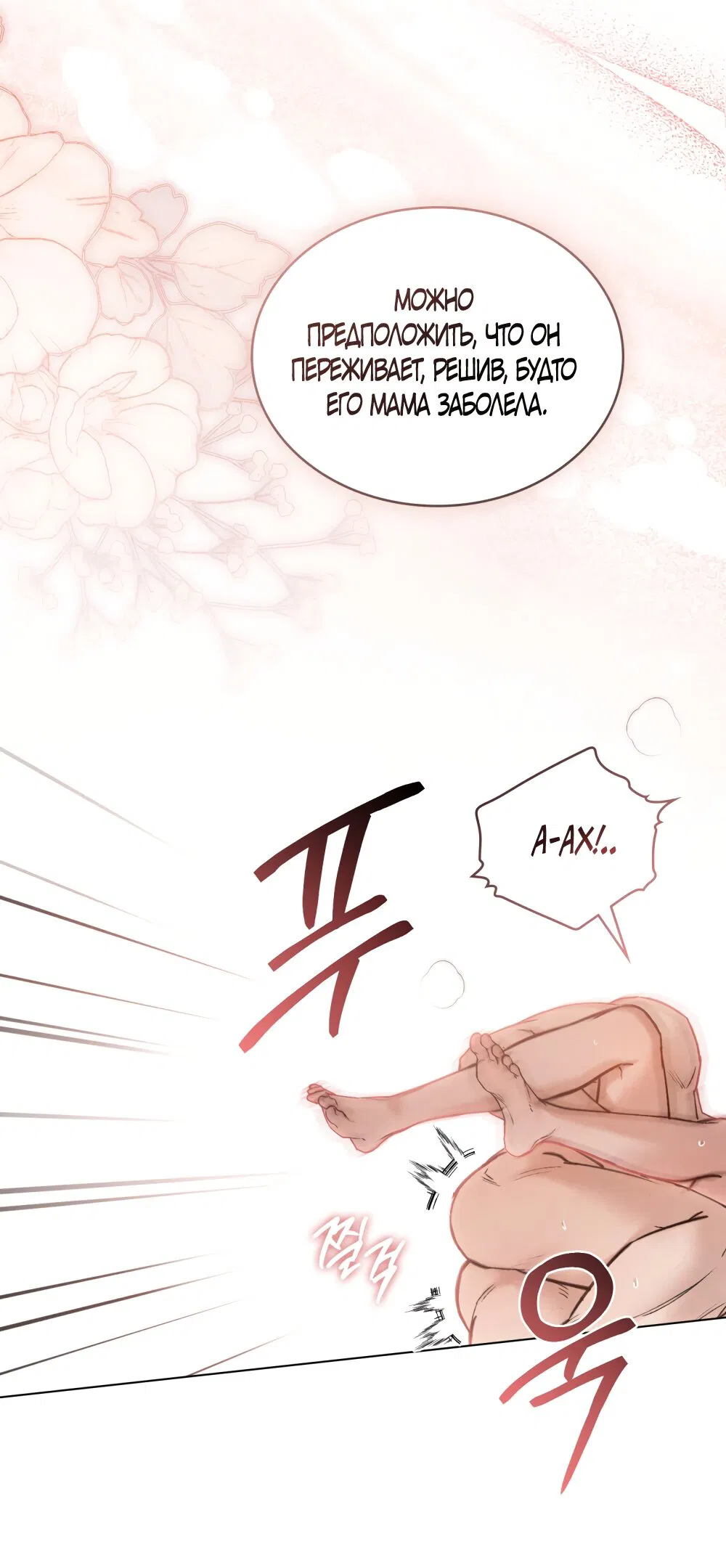 Манга Бурная ночь - Глава 91 Страница 28