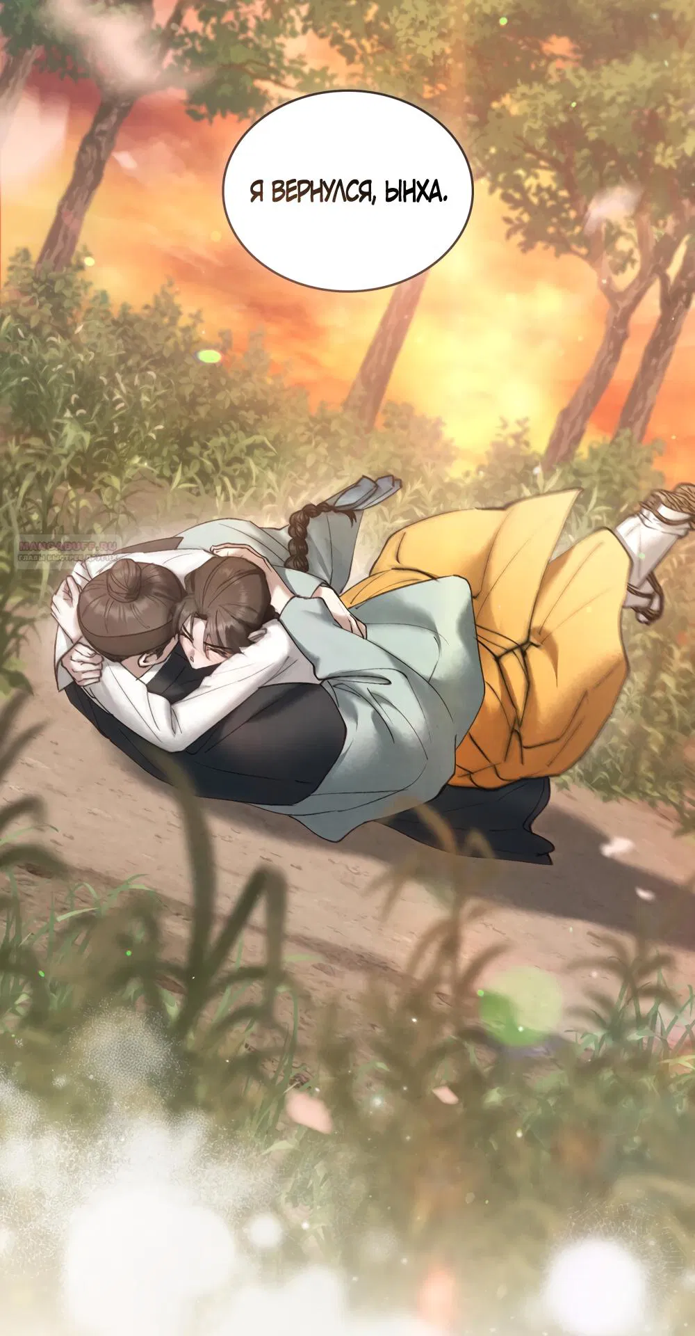 Манга Бурная ночь - Глава 91 Страница 2