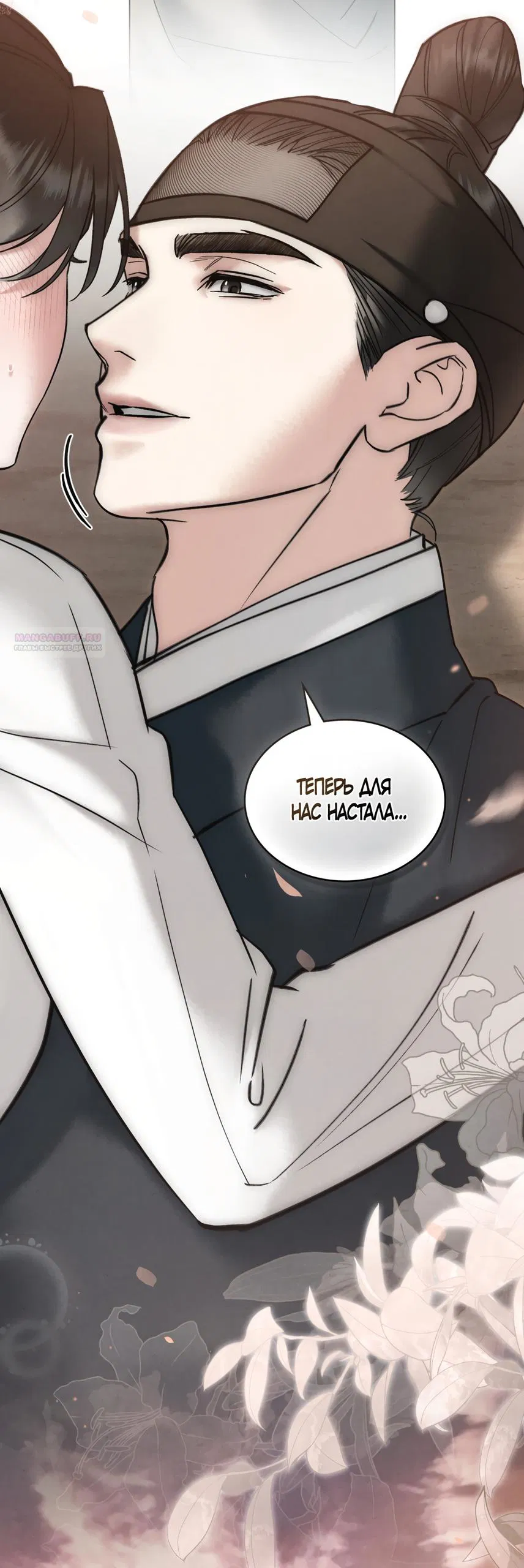 Манга Бурная ночь - Глава 91 Страница 6