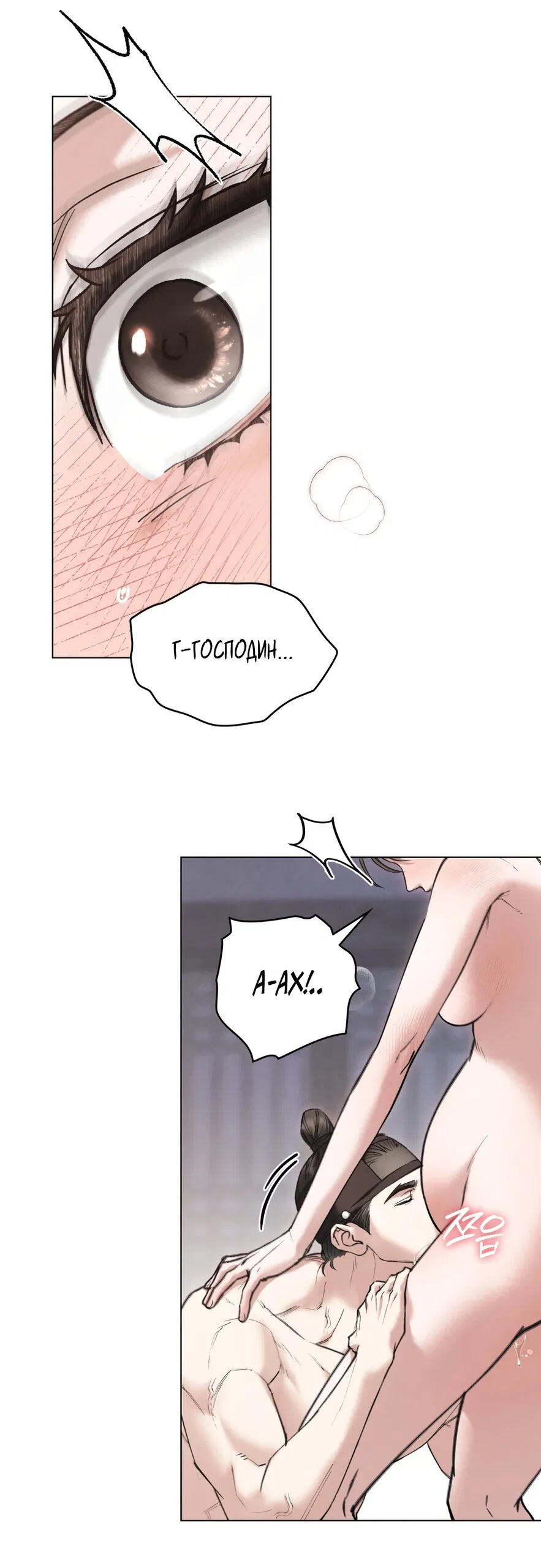 Манга Бурная ночь - Глава 91 Страница 16