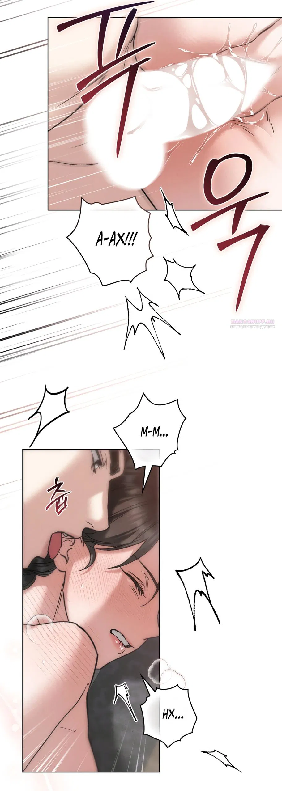 Манга Бурная ночь - Глава 91 Страница 26