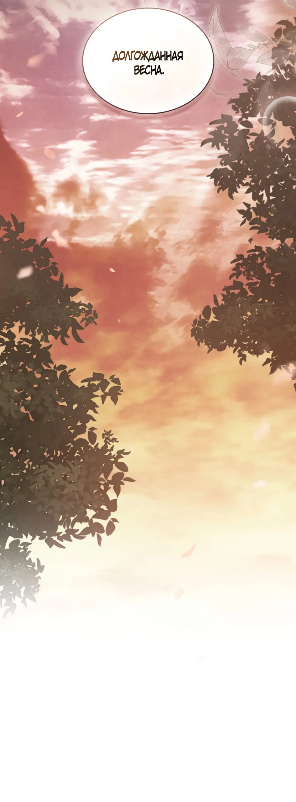 Манга Бурная ночь - Глава 91 Страница 7