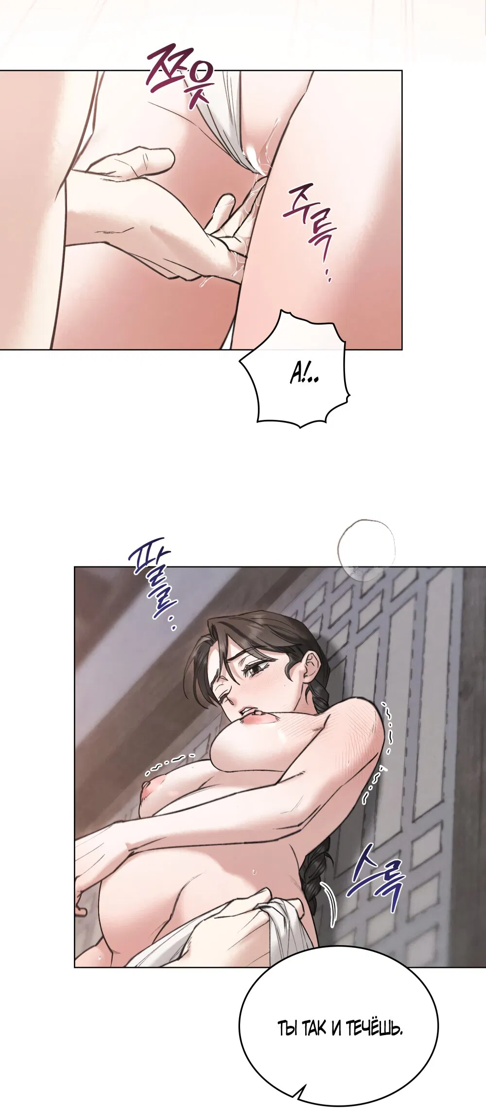 Манга Бурная ночь - Глава 91 Страница 15