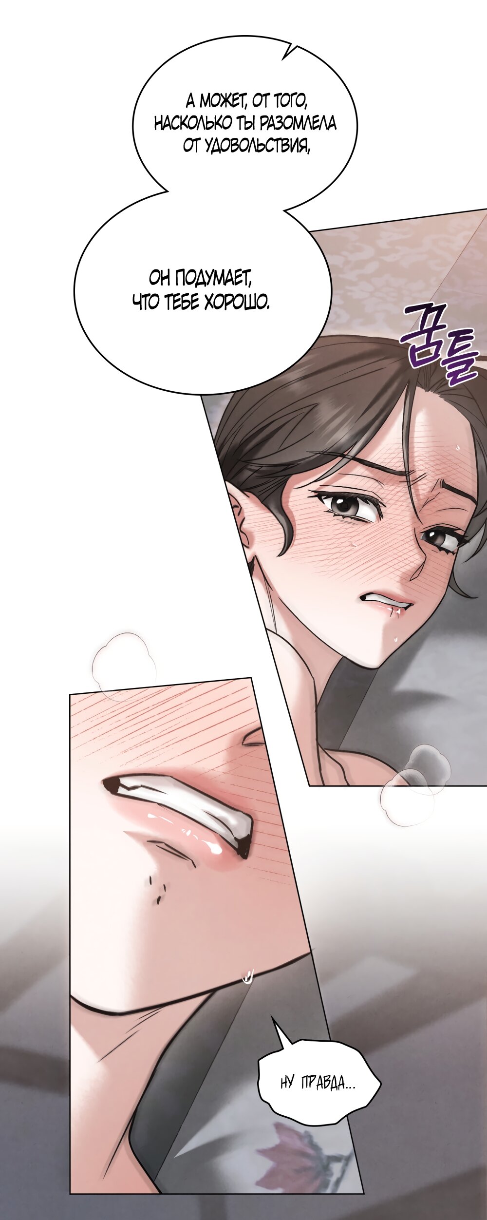 Манга Бурная ночь - Глава 91 Страница 29