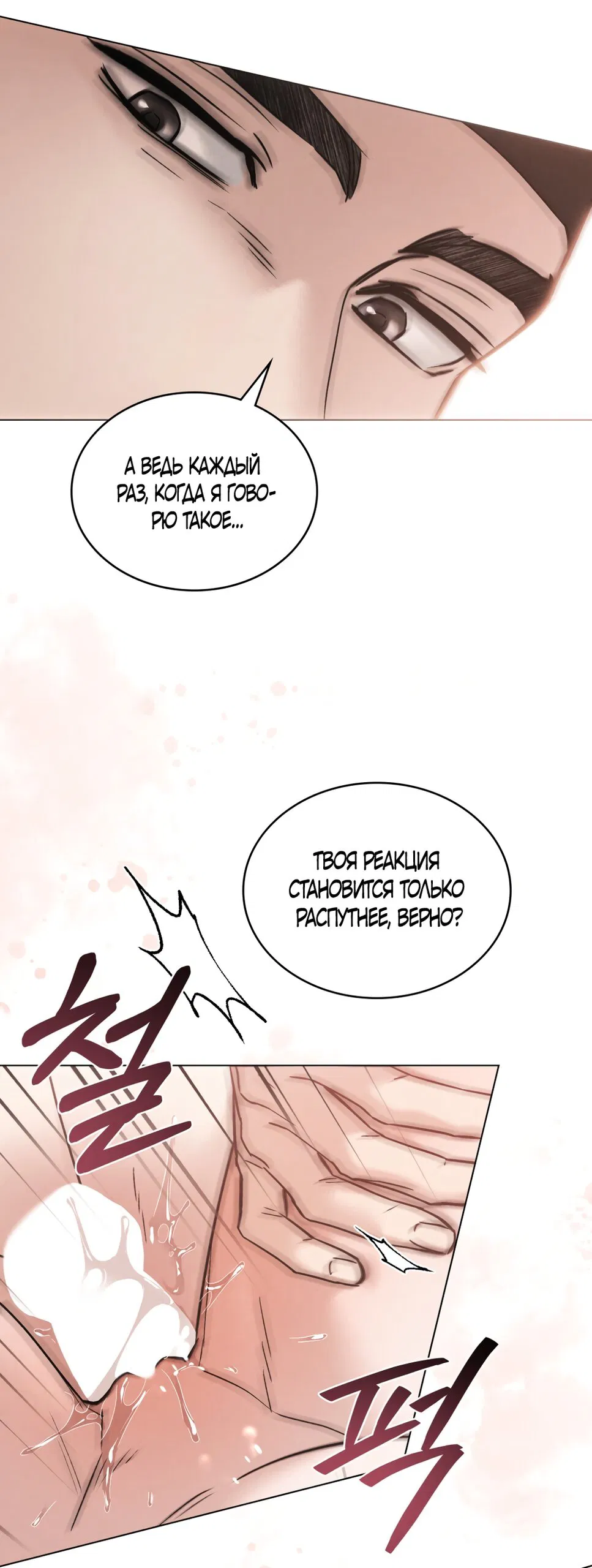 Манга Бурная ночь - Глава 91 Страница 31