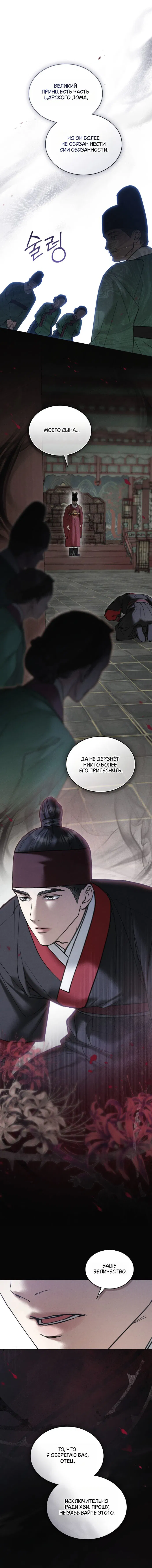 Манга Бурная ночь - Глава 90 Страница 4