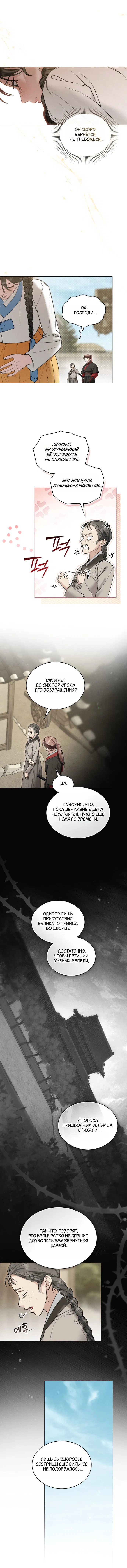 Манга Бурная ночь - Глава 90 Страница 7